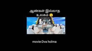 Dva Holma Movie Explained Tamil