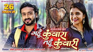 मह कवर तह कवर - Mahu Kuwara Tahu Kuwari फलम क पसटर रलज