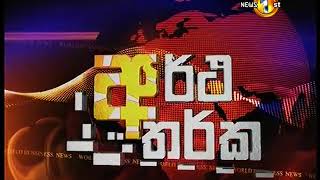 Artha Thrka Sirasa TV 13th  September 2017