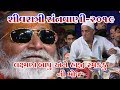 28-2019-Shivratri Santwani-Day-03 || Laxman Bapu Barot || Haji Ramkdu Sathe Pran Lal Vyas Ni Yadi