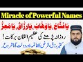 Tested Wazifa of 4 Names For Wealth - Get Rid Of Poverty