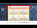 「ニンテンドーネットワークID」の登録方法 [ニンテンドー3DS ご使用ガイド]