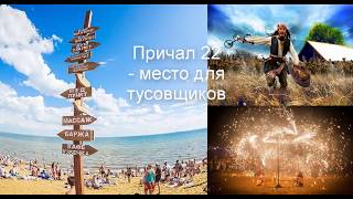 Видео Правда об отдыхе на Яровом: Делу время, потехе - час #3 от Marina Ten, Яровое, Россия