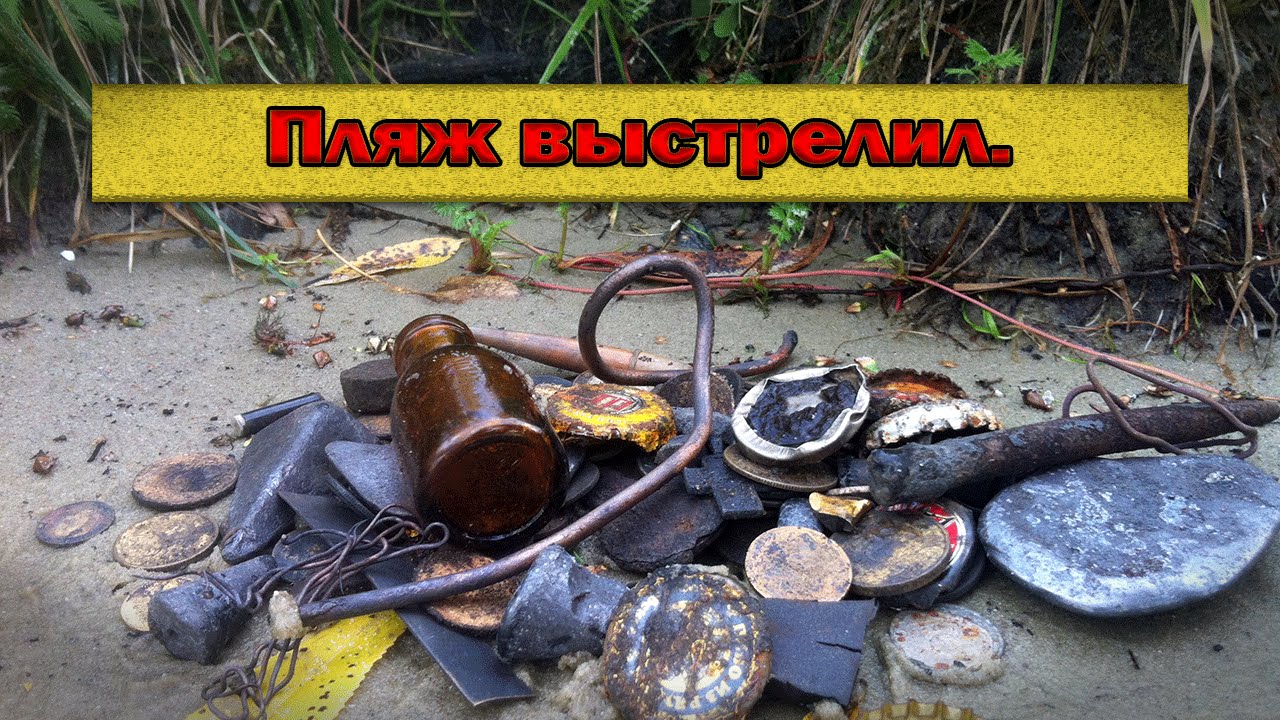 Пляжный поиск. пляж выстрелил..