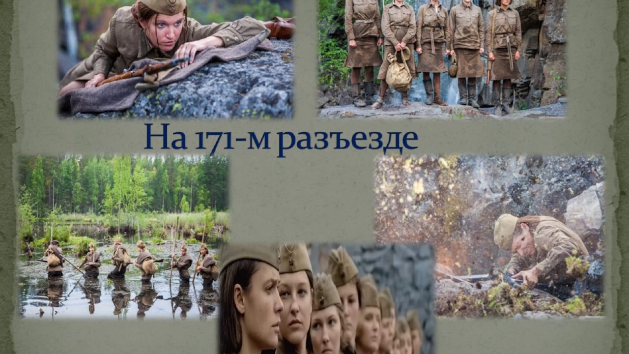 Асмус Кузнецова Лебедева Малахова И Микульчина Под Водопадом – А Зори Здесь Тихие... Россия 2023