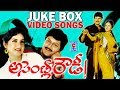 ASSEMBLY ROWDY | JUKE BOX VIDEO SONGS | MOHAN BABU | DIVYA BHARATHI | TELUGU CINEMA ZONE