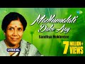 Madhumalati Dake Aay with lyrics | মধুমালতী ডাকে আয় | Sandhya Mukherjee | Lyrical