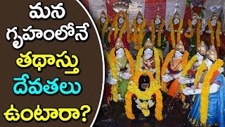 INTERESTING Facts About God You NEVER Know! | Devotional Updates in Telugu | VTube Telugu
