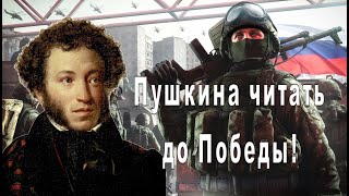 Пушкина Читать До Победы!