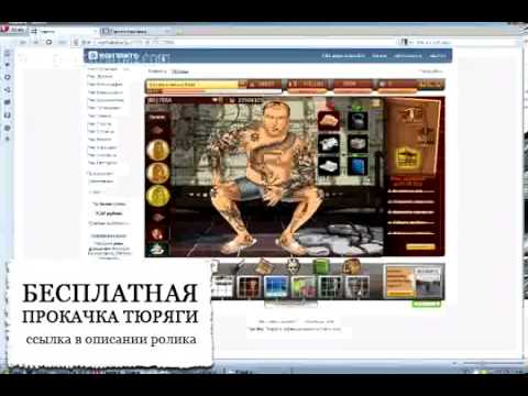 Тюряга В Контакте На Андроид