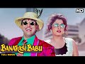 BANARASI BABU Hindi Full Movie | Romantic Comedy | Govinda, Ramya Krishnan, Kader Khan,Shakti Kapoor