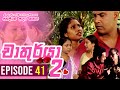 Chathurya 2 Episode 41