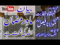 Mahay Ramzan Allah Ki Nemat || Bayan || Hazrat Molana Faisal (Shaheed) Pakistan Masjid, Karachi.
