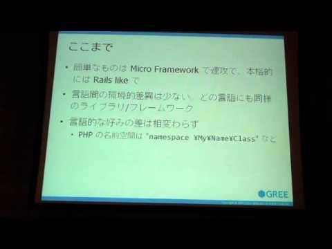 伊藤直也 - Perl プログラマが PHP大規模開発の会社に入って 1／2
