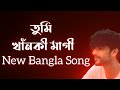 তুমি খাঁনকী মাগী ( SONG ) 😂 bangla galagali status | gala gali song status | gala gali song dj remix