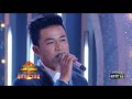 ศึกวันดวลเพลง สงครามแชมป์ ปี2 | โชว์พิเศษ เบียร์, ตรี : กลับคำสาหล่า | 30 ก.ย. 60 | one31