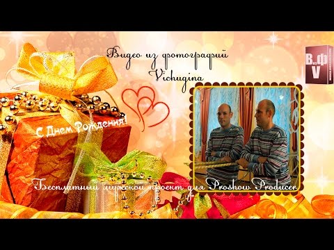 Поздравление продюсеру с днем рождения Поздравление продюсеру с днем рождения