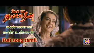 Aladdin Mother Song Tamil Kannana Kan Unnai Sun Tv Mset