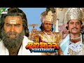 Mahabharat (महाभारत) | B.R. Chopra | Pen Bhakti | Episodes 25, 26, 27