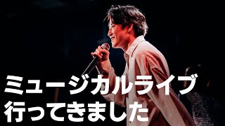 プロアマ関係なし!?【ミュージカルイベント】に潜入してみた!