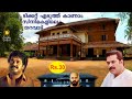 Varikkasseri Mana | Super Hit Malayalam Movie Shooting Location In Kerala | Palakkad Tourist Places