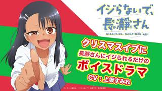 Don't Toy With Me, Miss Nagatoro video 3