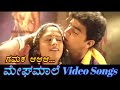 Ghamaka - Megha Maale - ಮೇಘಮಾಲೆ - Kannada Video Songs