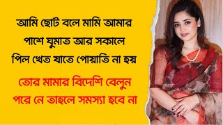 New Emotional Story Po Writing Motivational Story Heart Touching Bangla Story 17