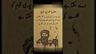 Salahuddin Ayyubi Ke Sunehri Alfaaz, , , , , Best Islam.