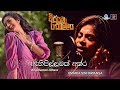 Ahi Pillamak Athara (ඇහි පිල්ලමක් අතර) Vijayaba Kollaya OST | Umaria Sinhawansa @UMARIA.