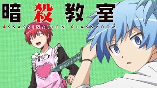 Assassination Classroom Crack