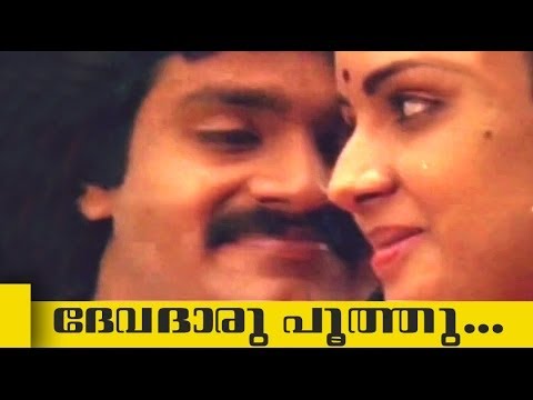 Devatharu Poothu... | Engane Nee Marakkum Malayalam Movie |...