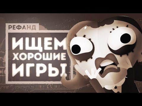 Рефанд?! — The Messenger, Graveyard Keeper, 7 Billion Humans, Fate Hunters, EXAPUNKS, Draw It! 2... Рефанд?! — The Messenger, Graveyard Keeper, 7 Billion Humans, Fate Hunters, EXAPUNKS, Draw It! 2...