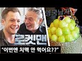 한국 빙수를 처음 먹어본 로켓맨 배우 + 감독의 반응!? (킹스맨 ➡️...