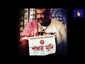 shankar mudi  movie song ll শঙ্কর মুদি গান  ll গান