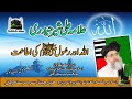 Allama Ali Sher Haidri Shaheed II Islamic Bayan II Allah Or Rasool  - S - A Ki Ataat