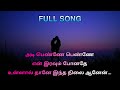 Adi Penne Penne en Iravum ponathu full song 💕[அடி பெண்ணே பெண்ணேஎன் இரவும் போனதே] // LONELY KINGDOM