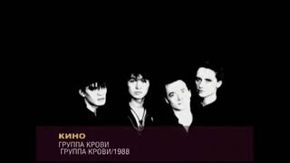 Russian Music, Viktor Tsoi, Blood Type, Rock