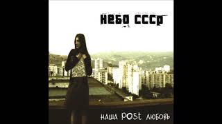 Nebo Cccp - Глаза