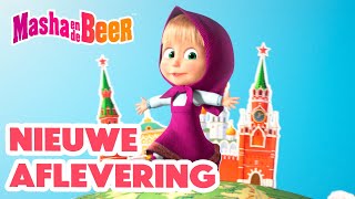 Masha En De Beer Nieuwe Aflevering In Één Liedje De Wereld Rond Aflevering Collectie