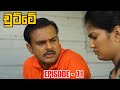 Chutte Episode 71