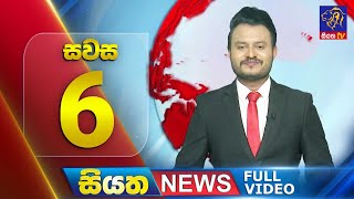 Siyatha News | 06.00 PM | 06 - 07 - 2025