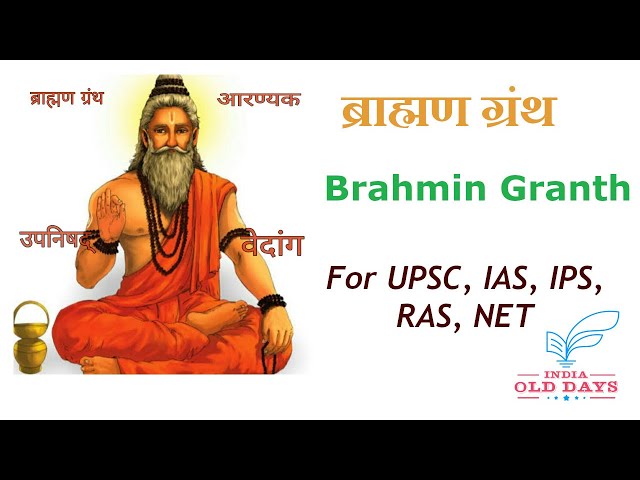 #20 ब्राह्मण ग्रंथ क्या है What is brahmin scripture, For UPSC, IAS, IPS, RAS, NET