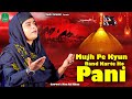 Mujh Pe Kyun Band Karte Ho Pani | Mann Ali Khan | Noha 2023 | Muharram /1445