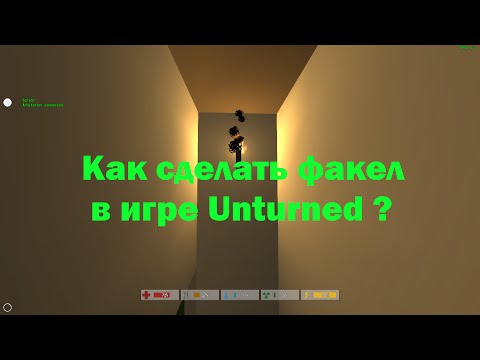 Как сделать факелы в unturned