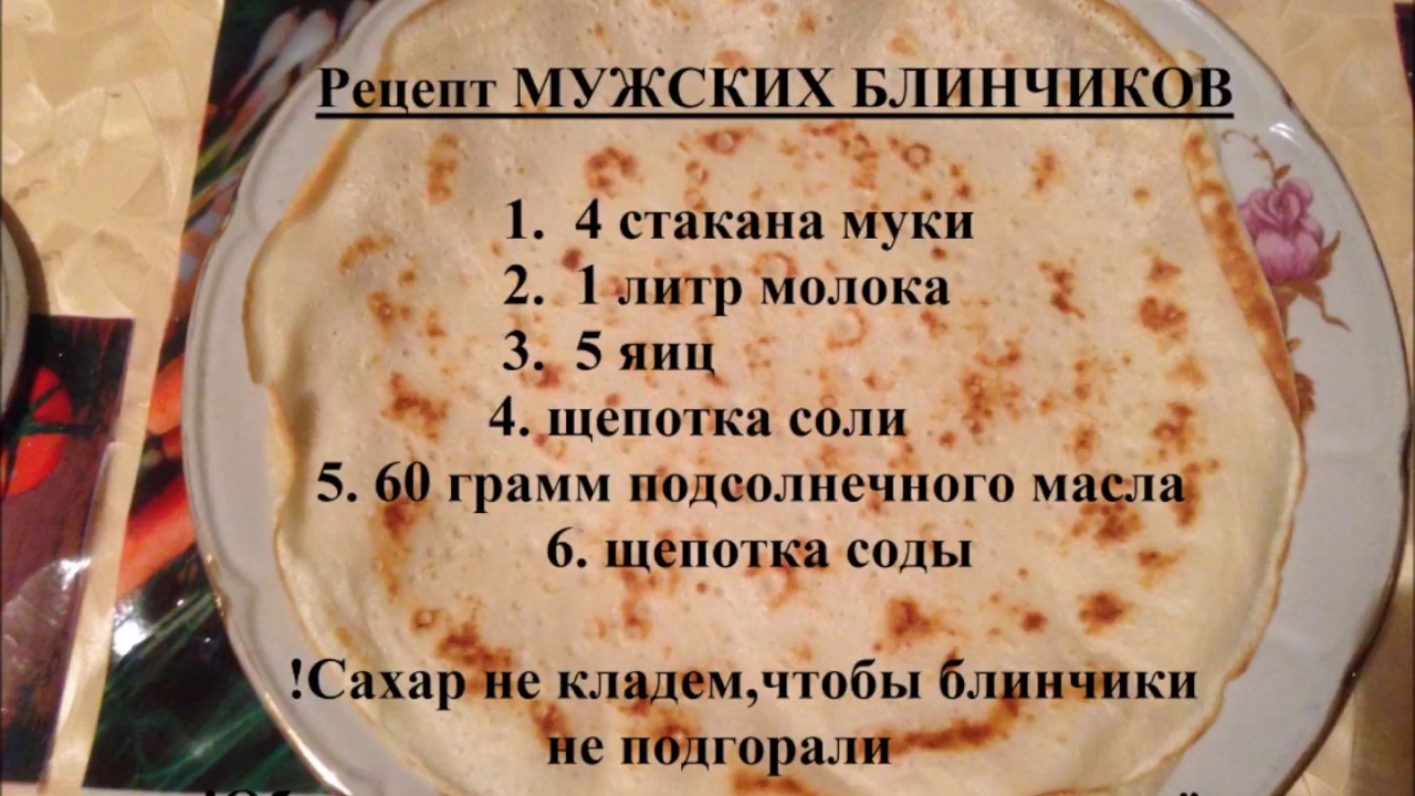 Блины В Бутылке Рецепт