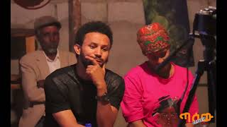 አምባሰል በዋሽንት እና በፒያኖ ጣሰው ወንድም እና አብይ ወማሪያም Tasew Washint Flute Piano Instrument Clical