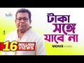Monir Khan - Taka Songe Jabena | টাকা সঙ্গে যাবেনা | Music Video Monir Khan - Taka Songe Jabena | টাকা সঙ্গে যাবেনা | Music Video