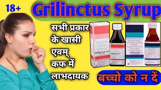 Grilinctus Syrup Grilinctus Syrup Ke Fayde Grilinctus Syrup Uses In Hindi Cough Syrup