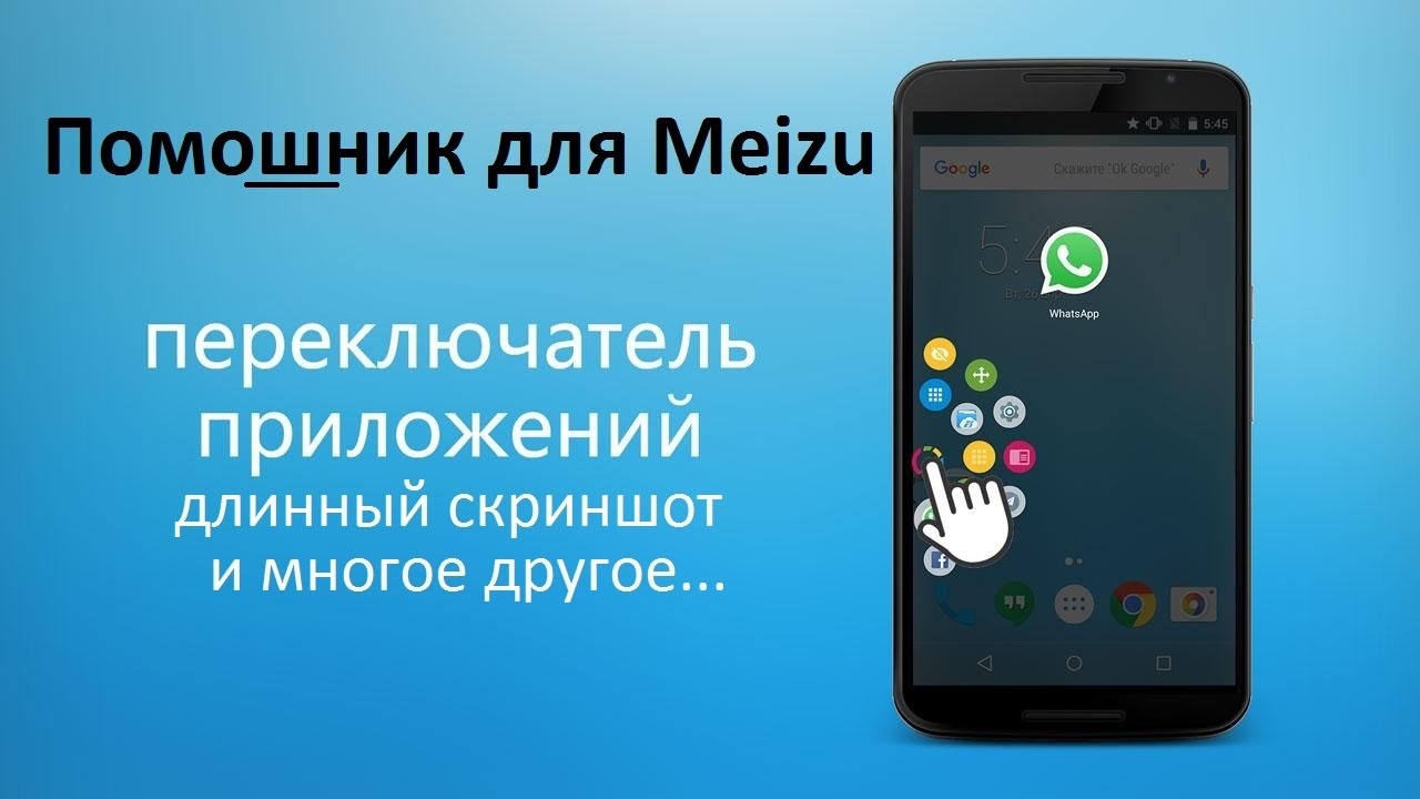 Как сделать длинный скриншот на meizu Как сделать длинный скриншот на meizu